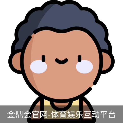 金鼎会体育